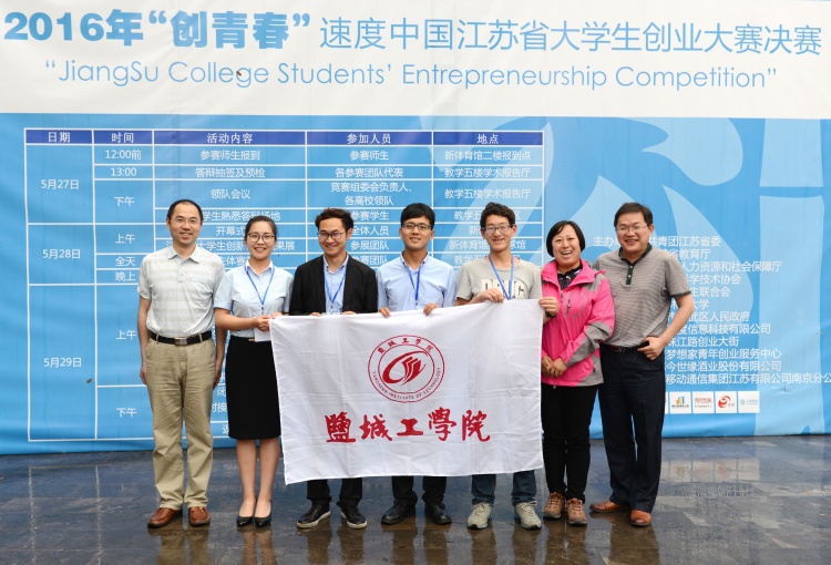 云顶国际官方网站在“创青春”江苏省选拔赛中荣获金奖 云顶国际官方网站在“创青春”江苏省选拔赛中荣获金奖